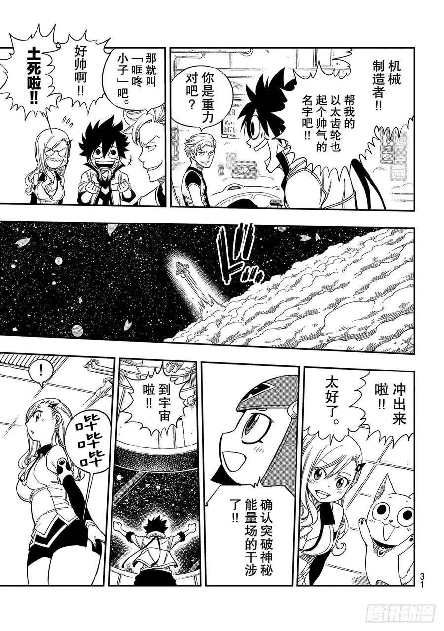 第11话 机械制造者 第14页