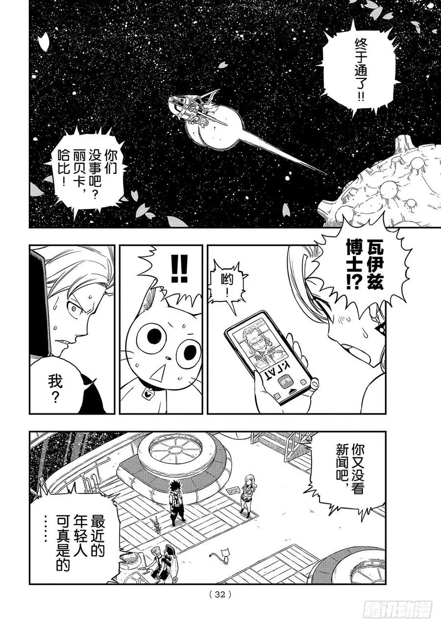 第11话 机械制造者 第15页