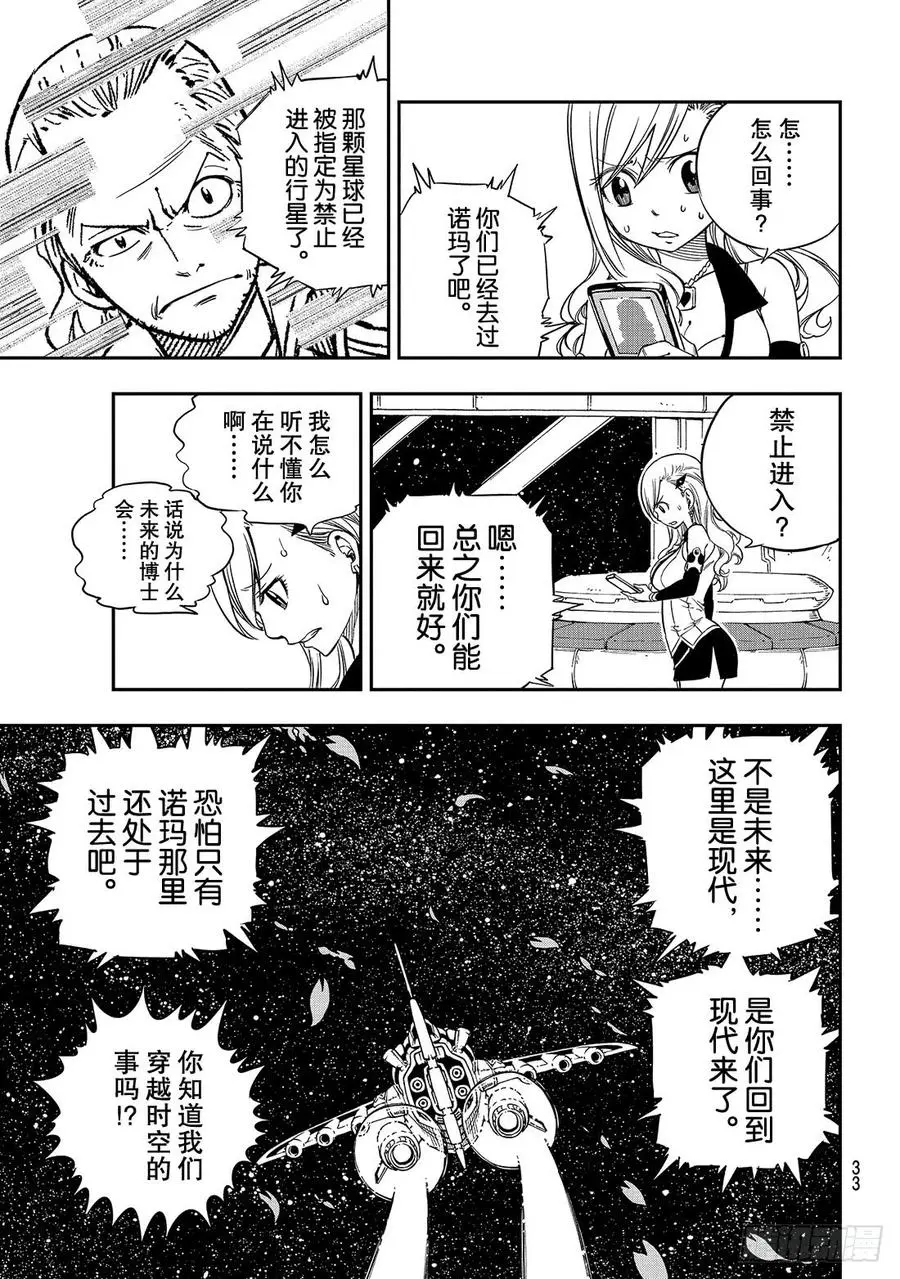 第11话 机械制造者 第16页