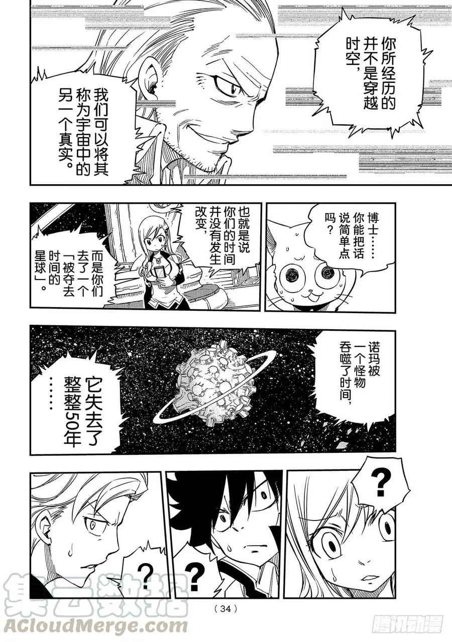 第11话 机械制造者 第17页
