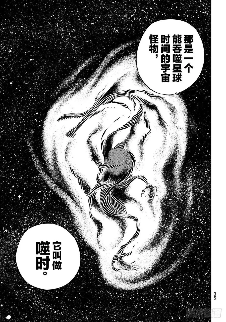 第11话 机械制造者 第18页