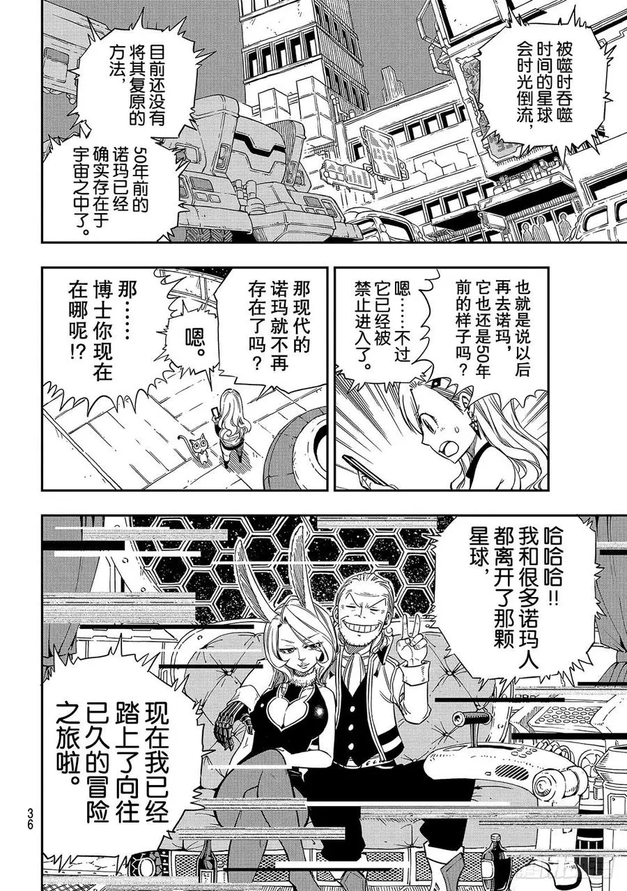第11话 机械制造者 第19页