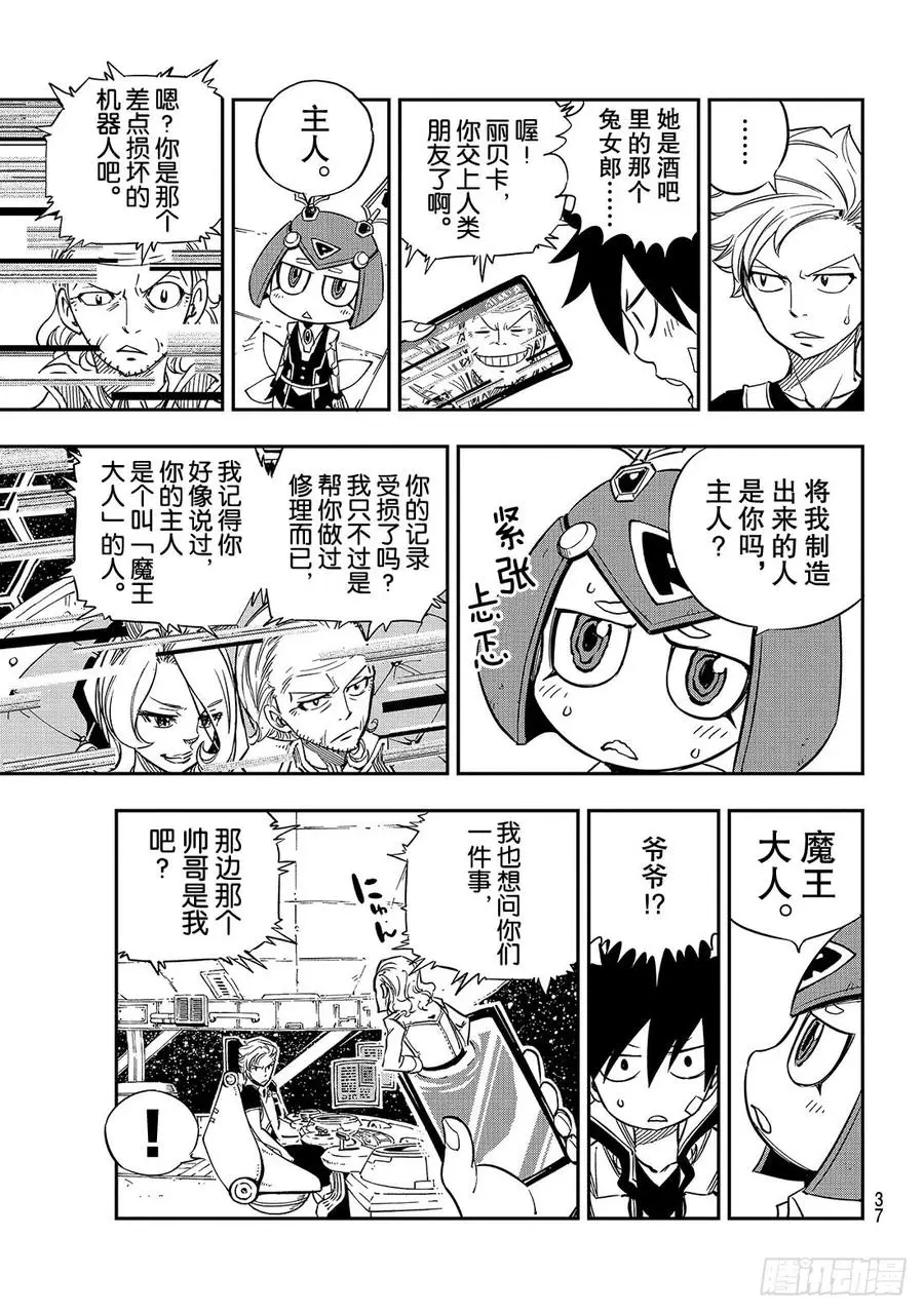 第11话 机械制造者 第20页