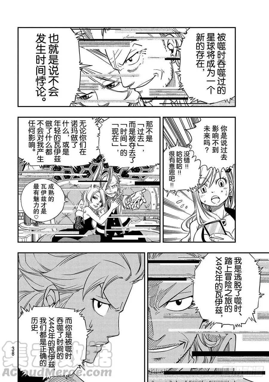 第11话 机械制造者 第21页