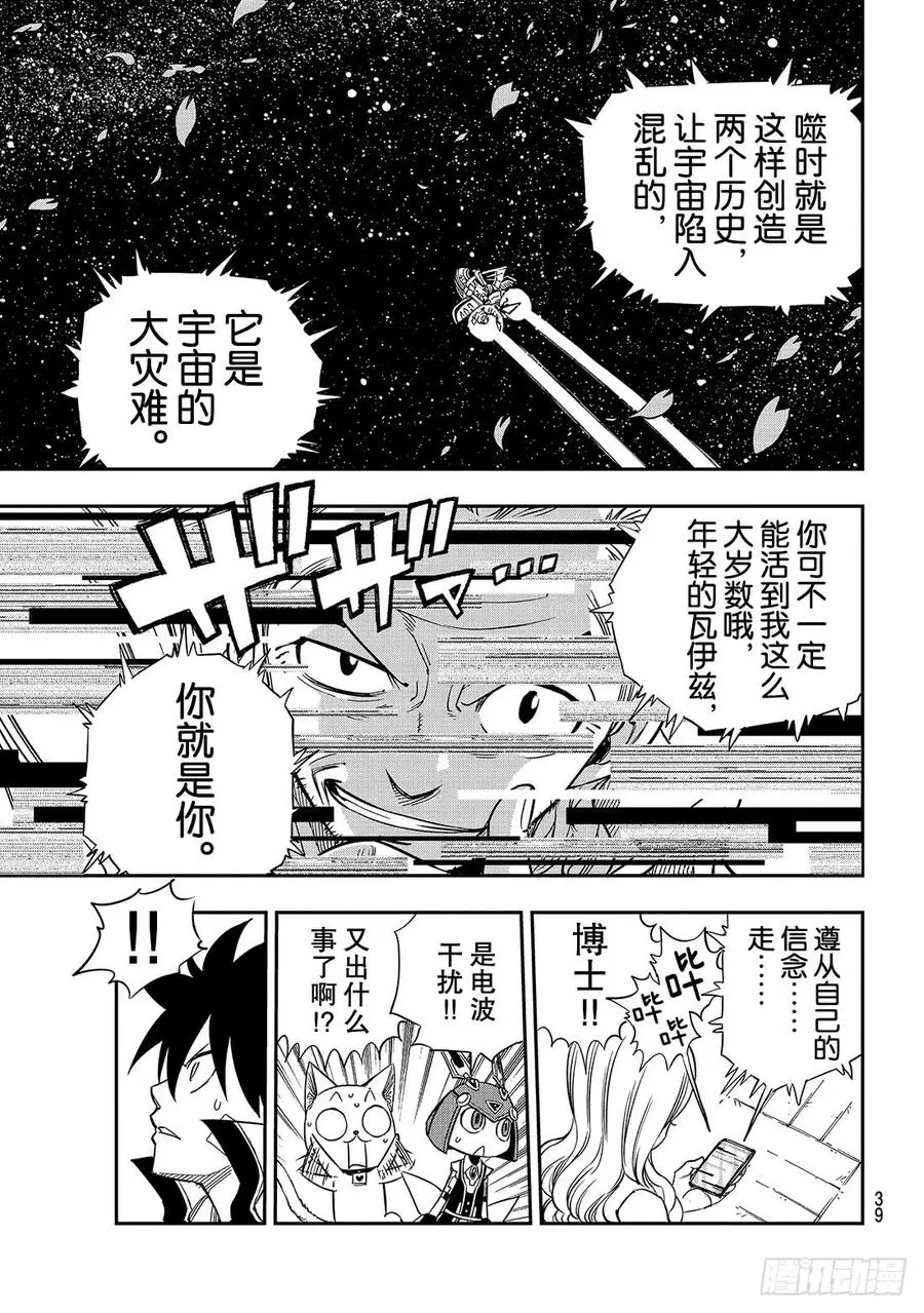 第11话 机械制造者 第22页