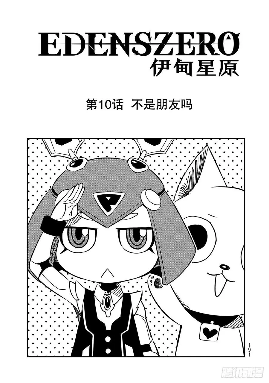 第10话 不是朋友吗 第2页