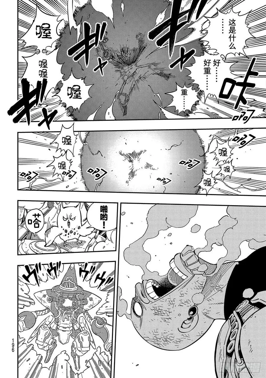 第10话 不是朋友吗 第7页
