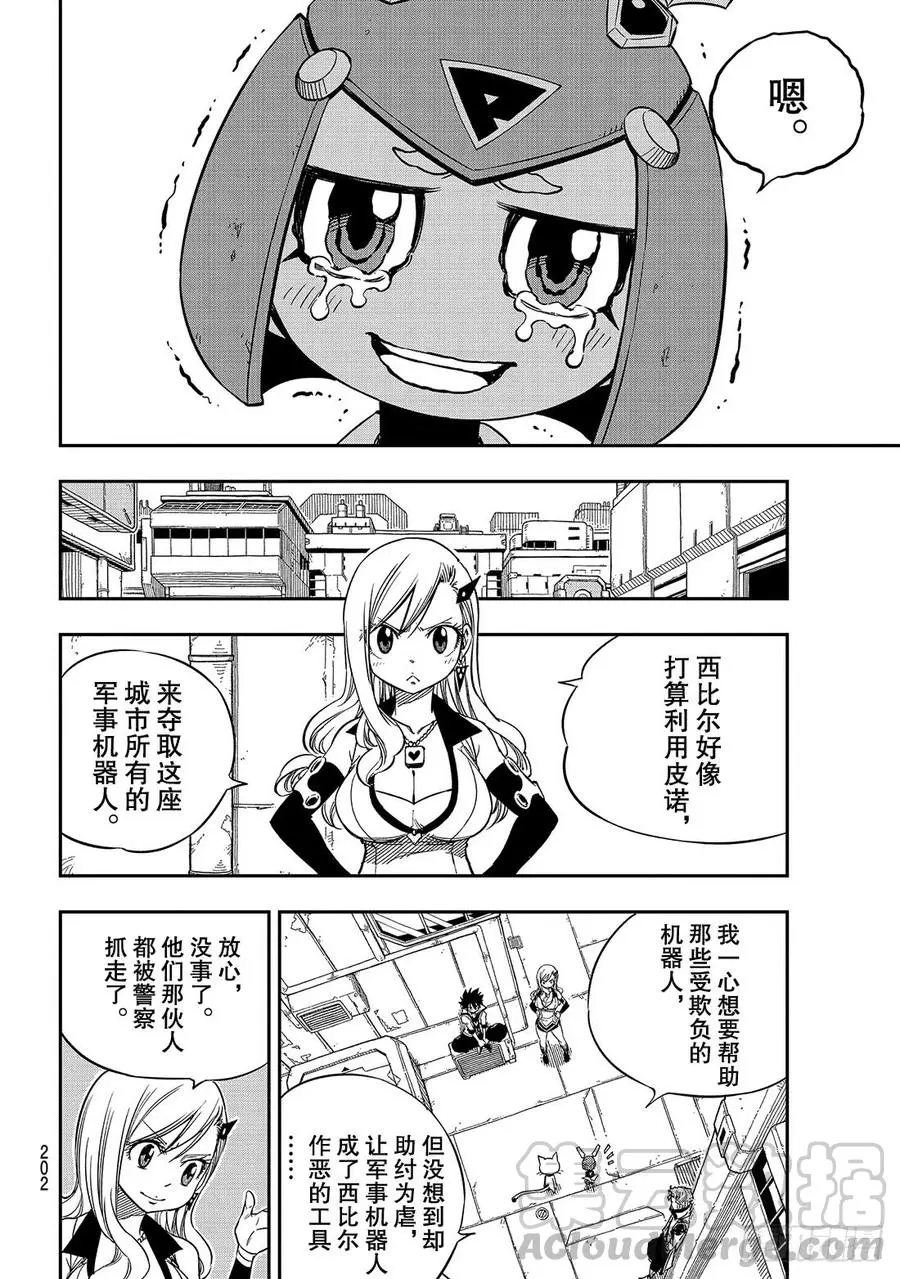 第10话 不是朋友吗 第13页