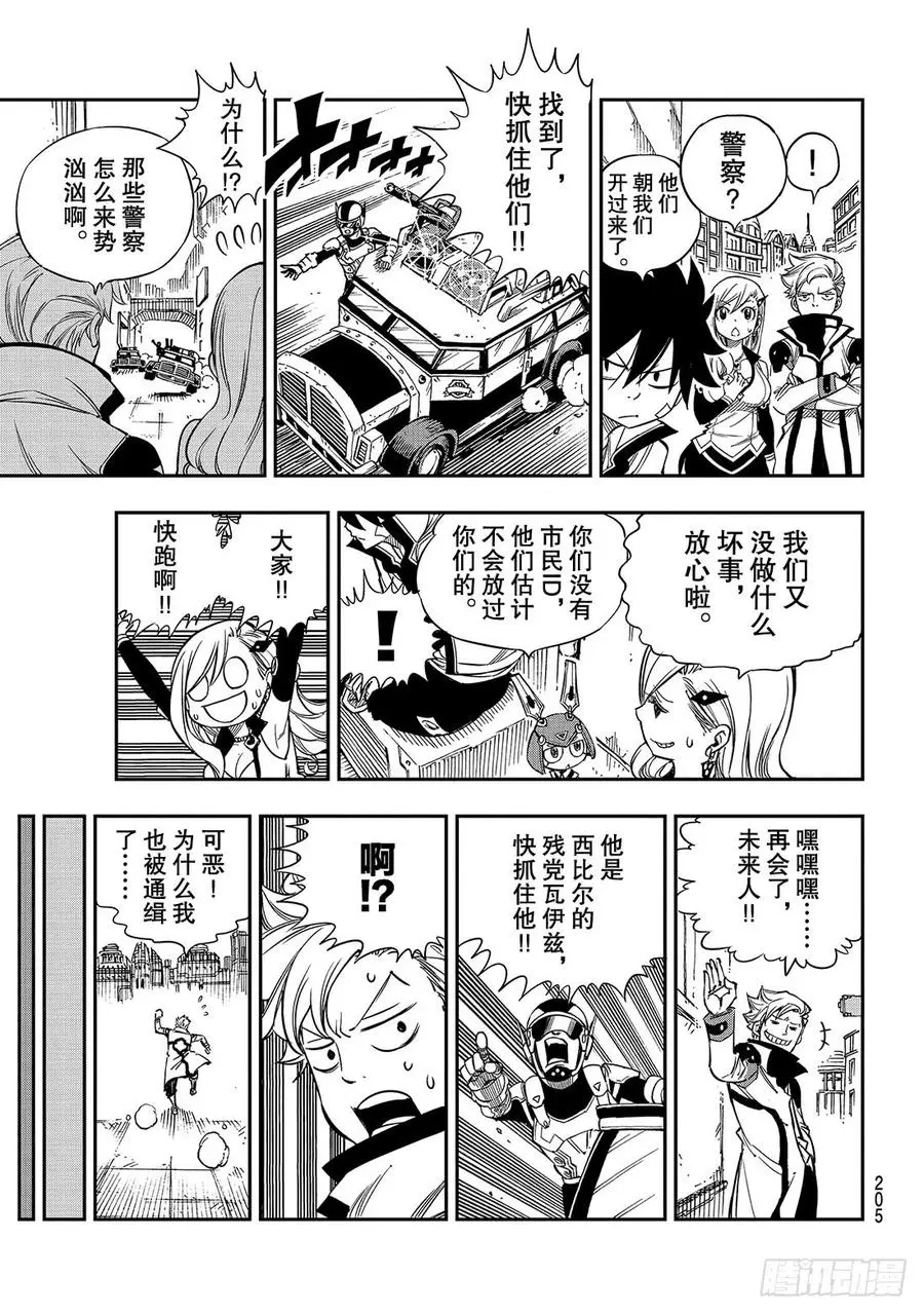 第10话 不是朋友吗 第16页