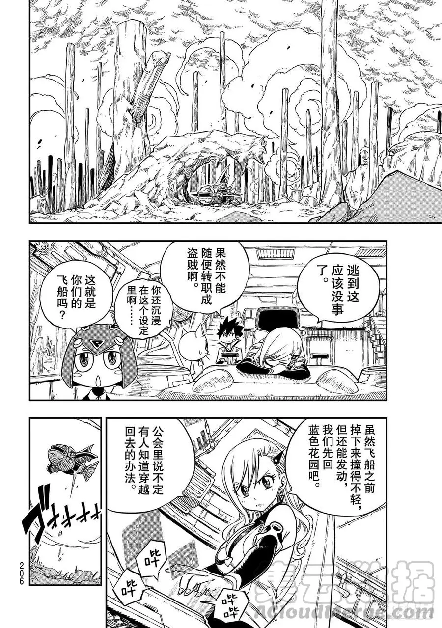 第10话 不是朋友吗 第17页