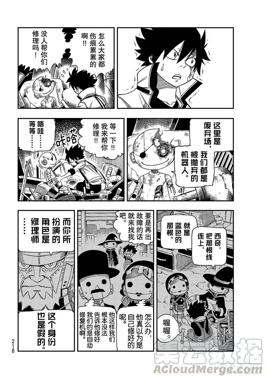 第9话 对抗足脚兄弟 第5页