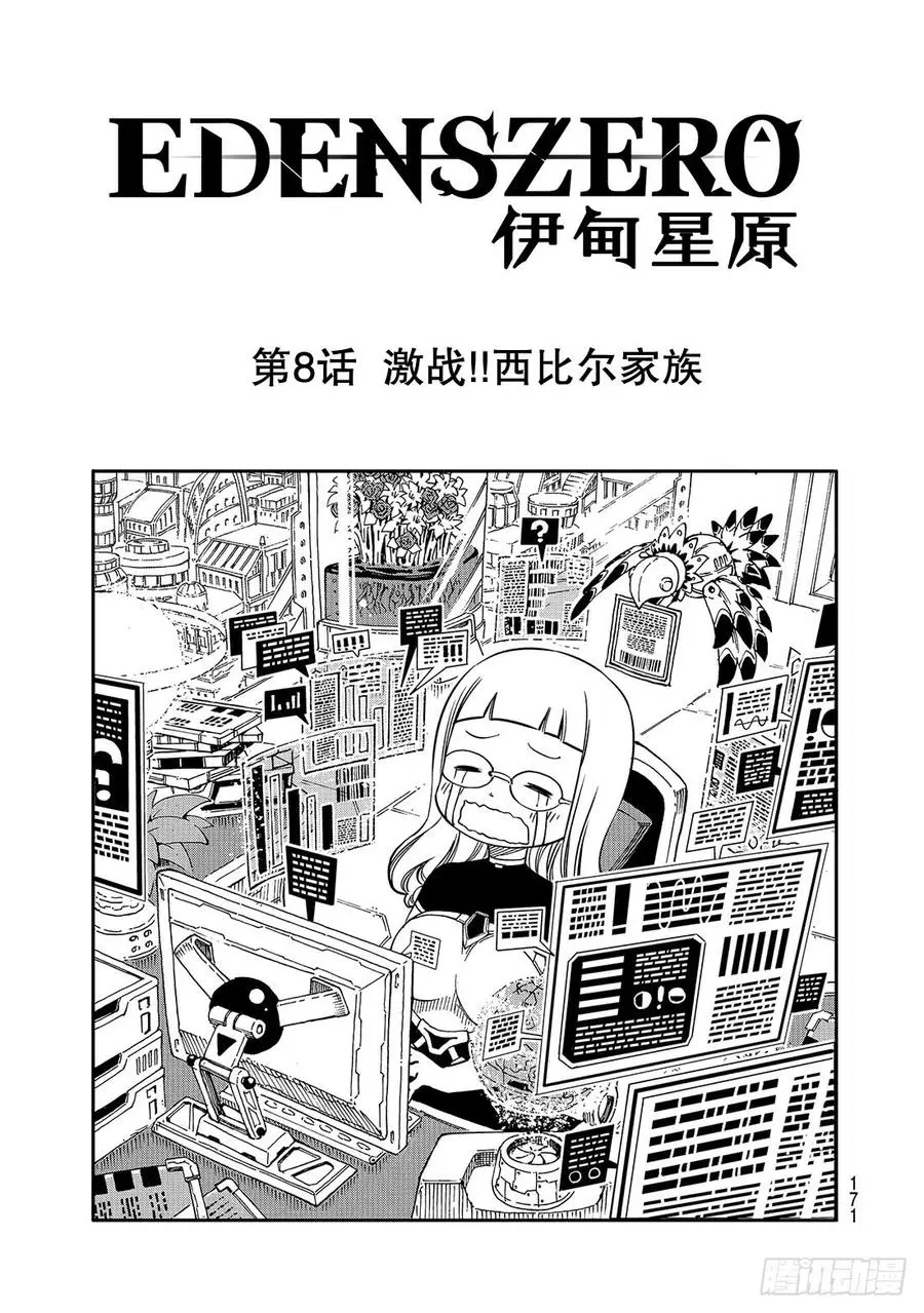 第8话 激战!!西比尔家族 第2页