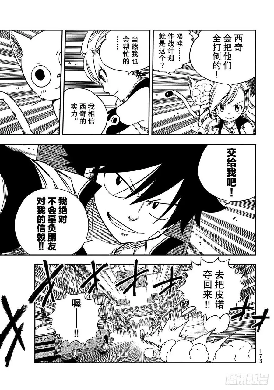 第8话 激战!!西比尔家族 第4页