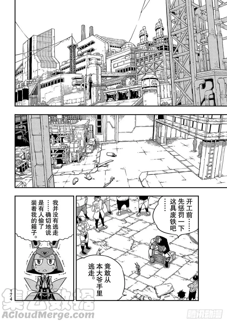 第8话 激战!!西比尔家族 第5页
