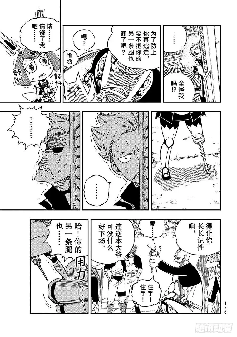 第8话 激战!!西比尔家族 第6页