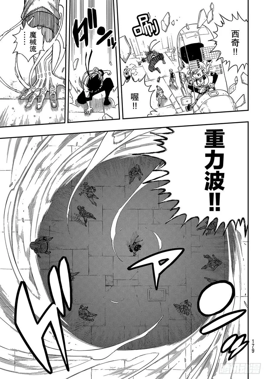 第8话 激战!!西比尔家族 第10页