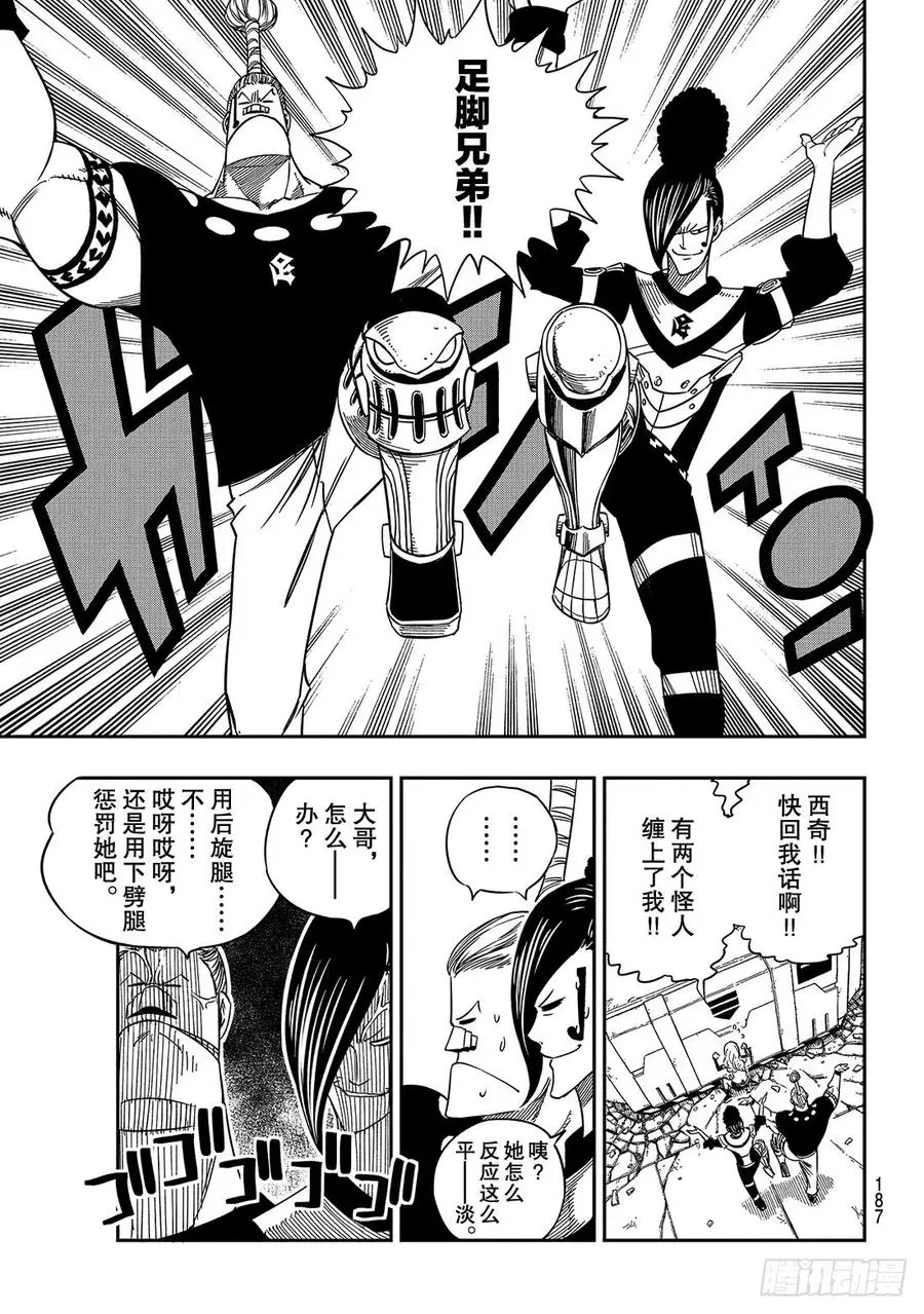 第8话 激战!!西比尔家族 第18页