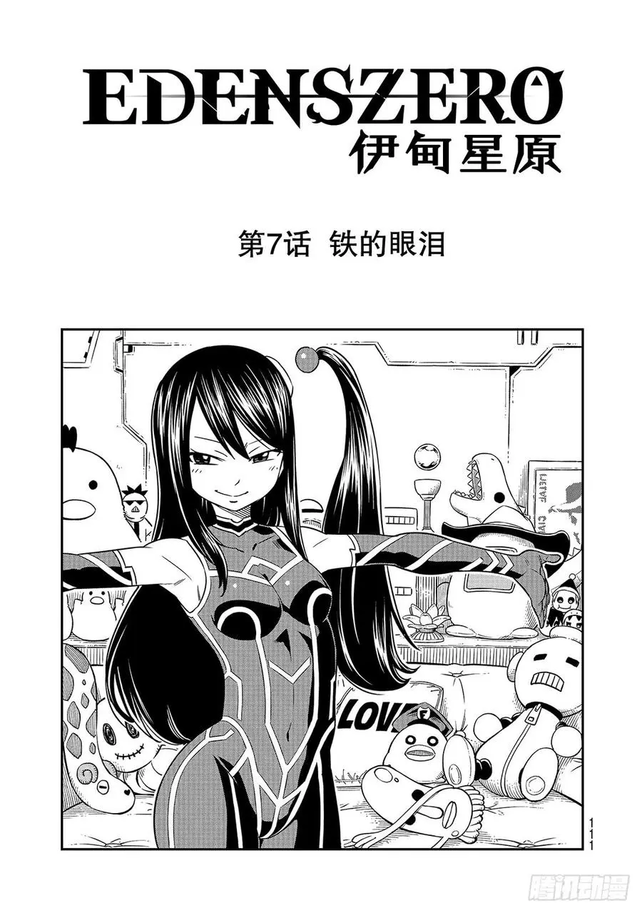 第7话 铁的眼泪 第2页