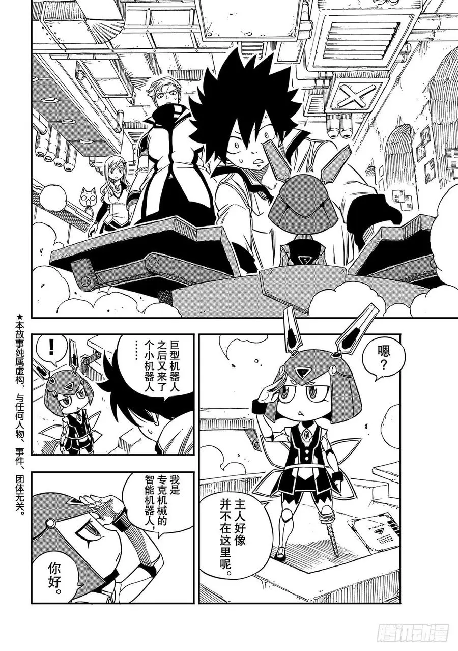 第7话 铁的眼泪 第3页