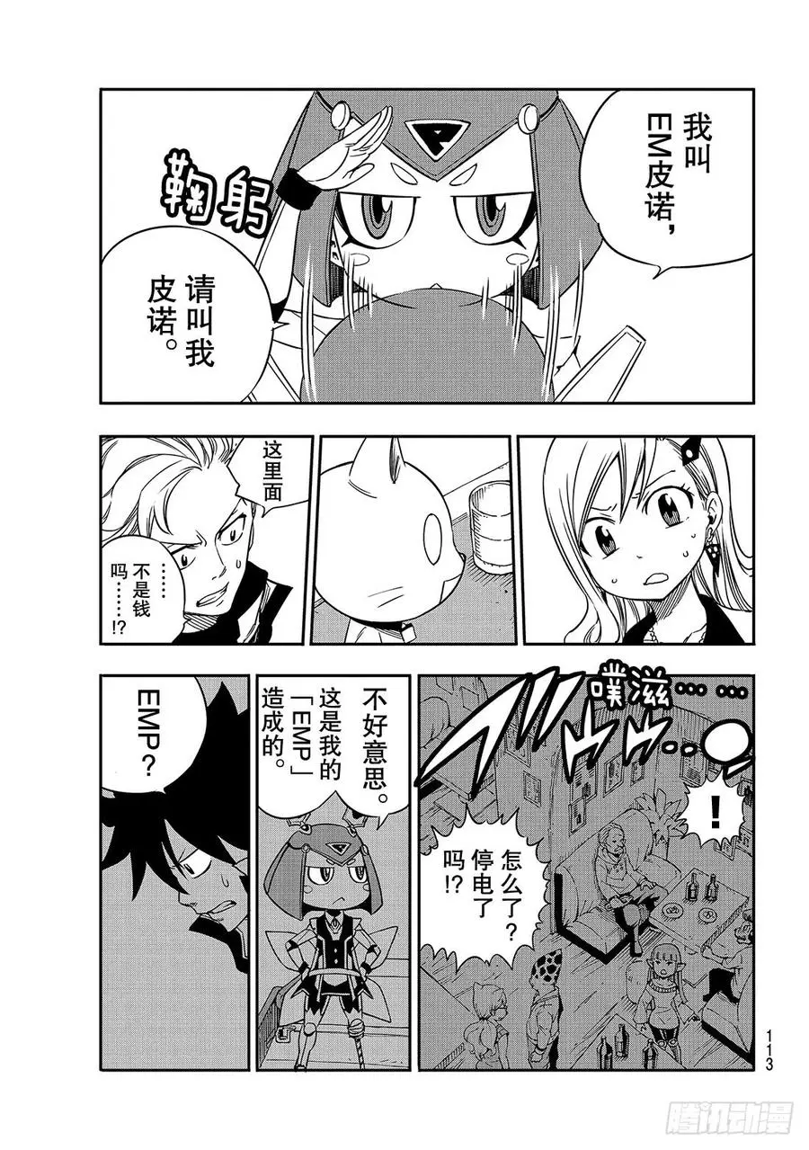 第7话 铁的眼泪 第4页