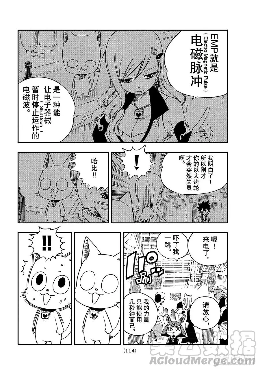 第7话 铁的眼泪 第5页