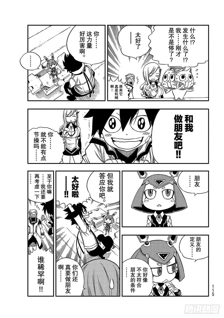 第7话 铁的眼泪 第6页
