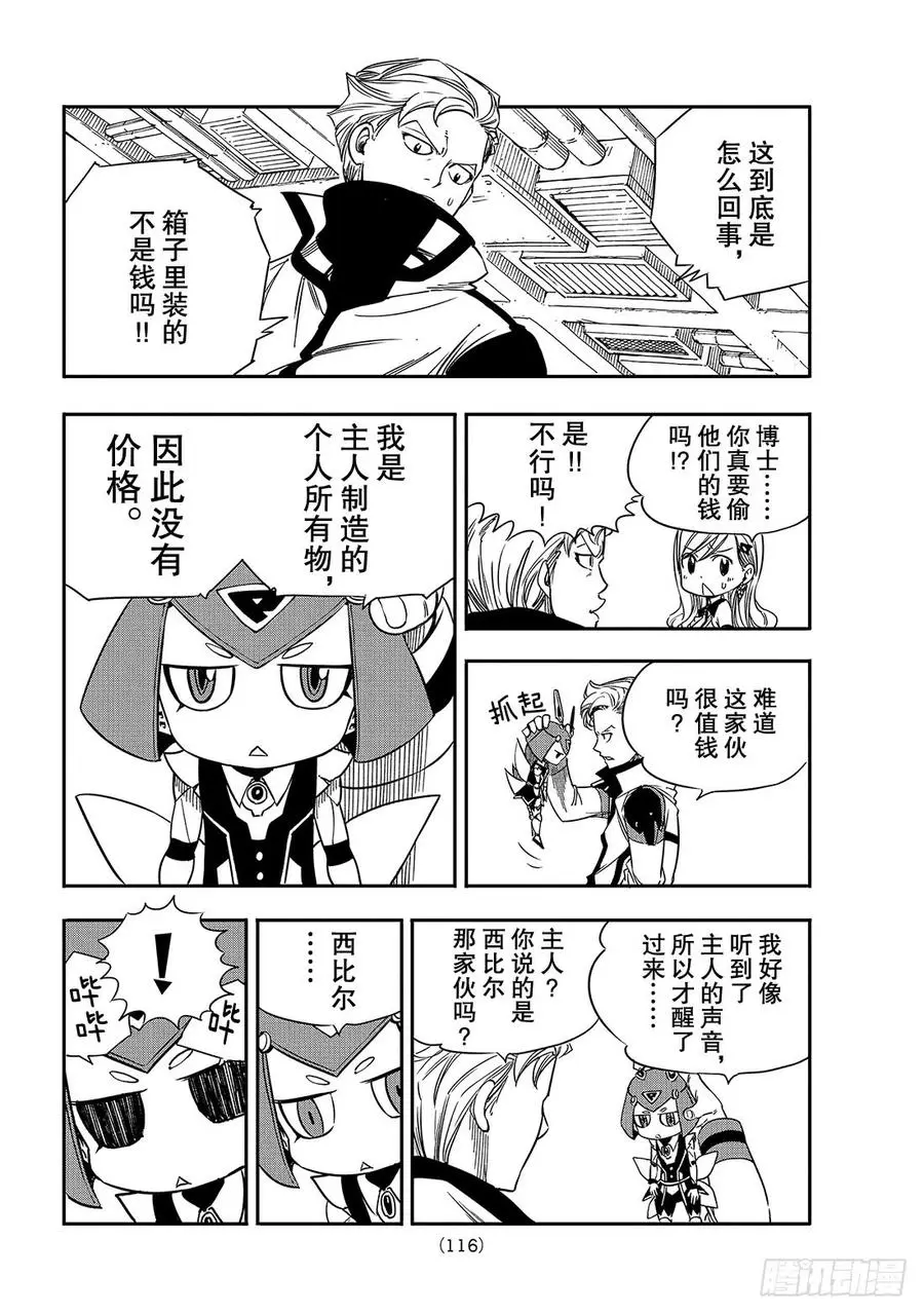 第7话 铁的眼泪 第7页