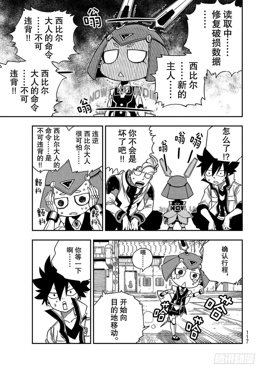 第7话 铁的眼泪 第8页