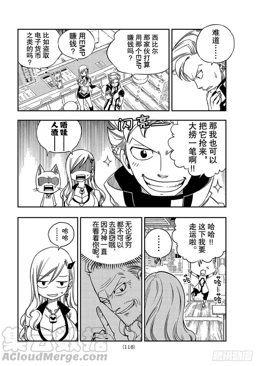 第7话 铁的眼泪 第9页