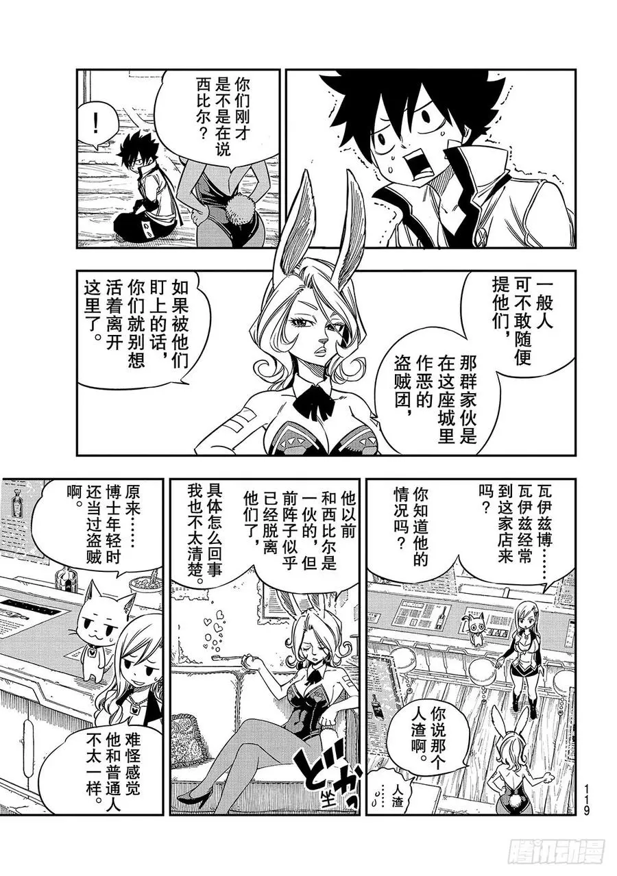 第7话 铁的眼泪 第10页