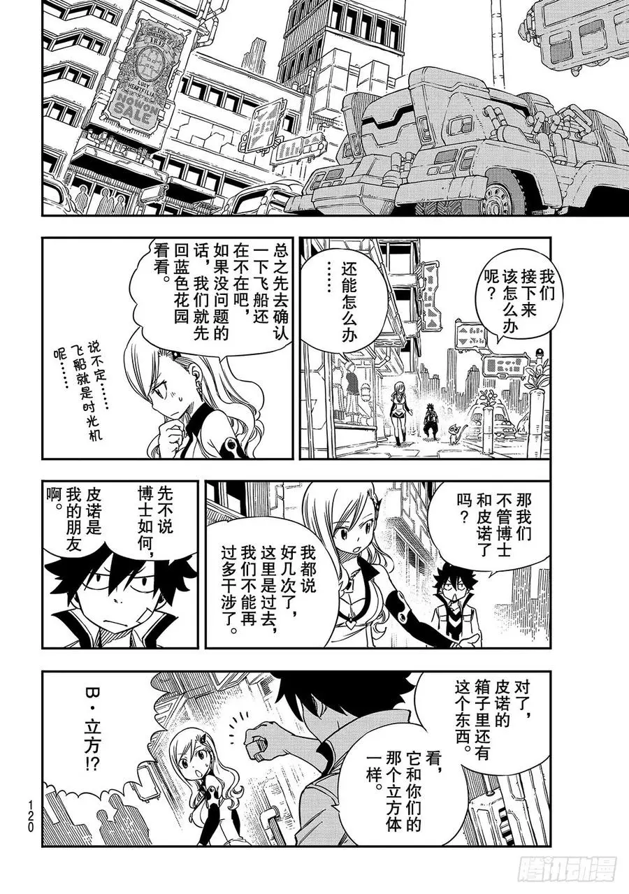 第7话 铁的眼泪 第11页