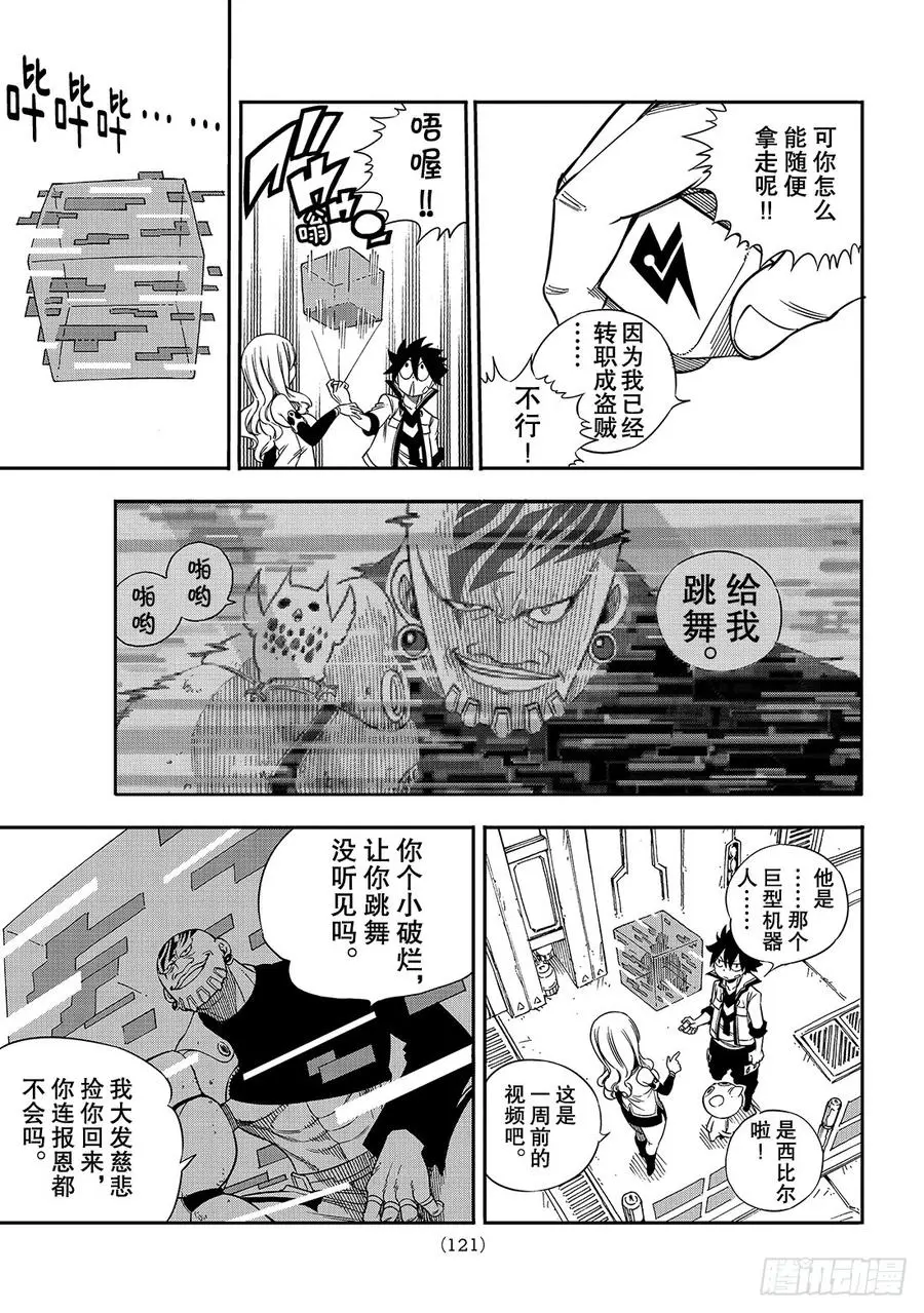 第7话 铁的眼泪 第12页
