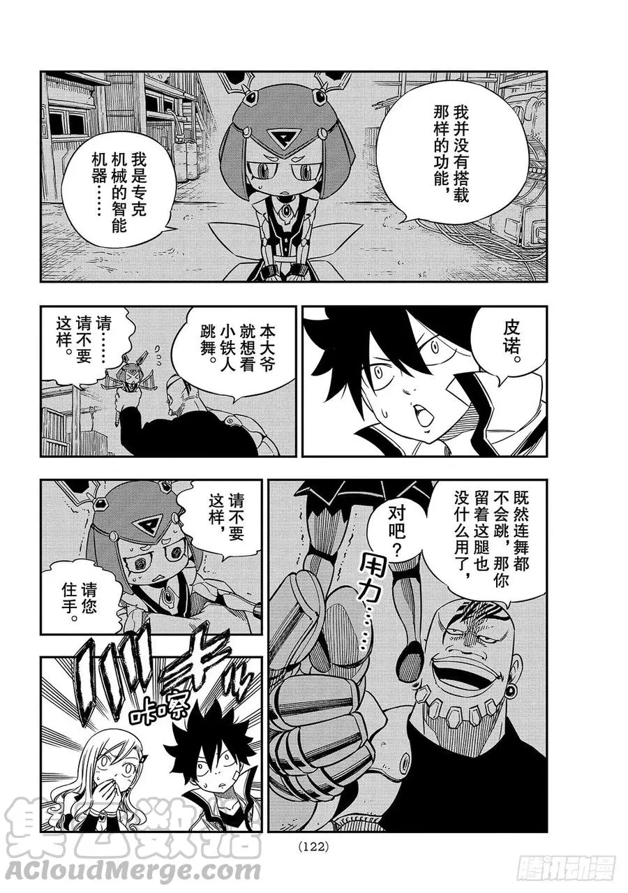 第7话 铁的眼泪 第13页
