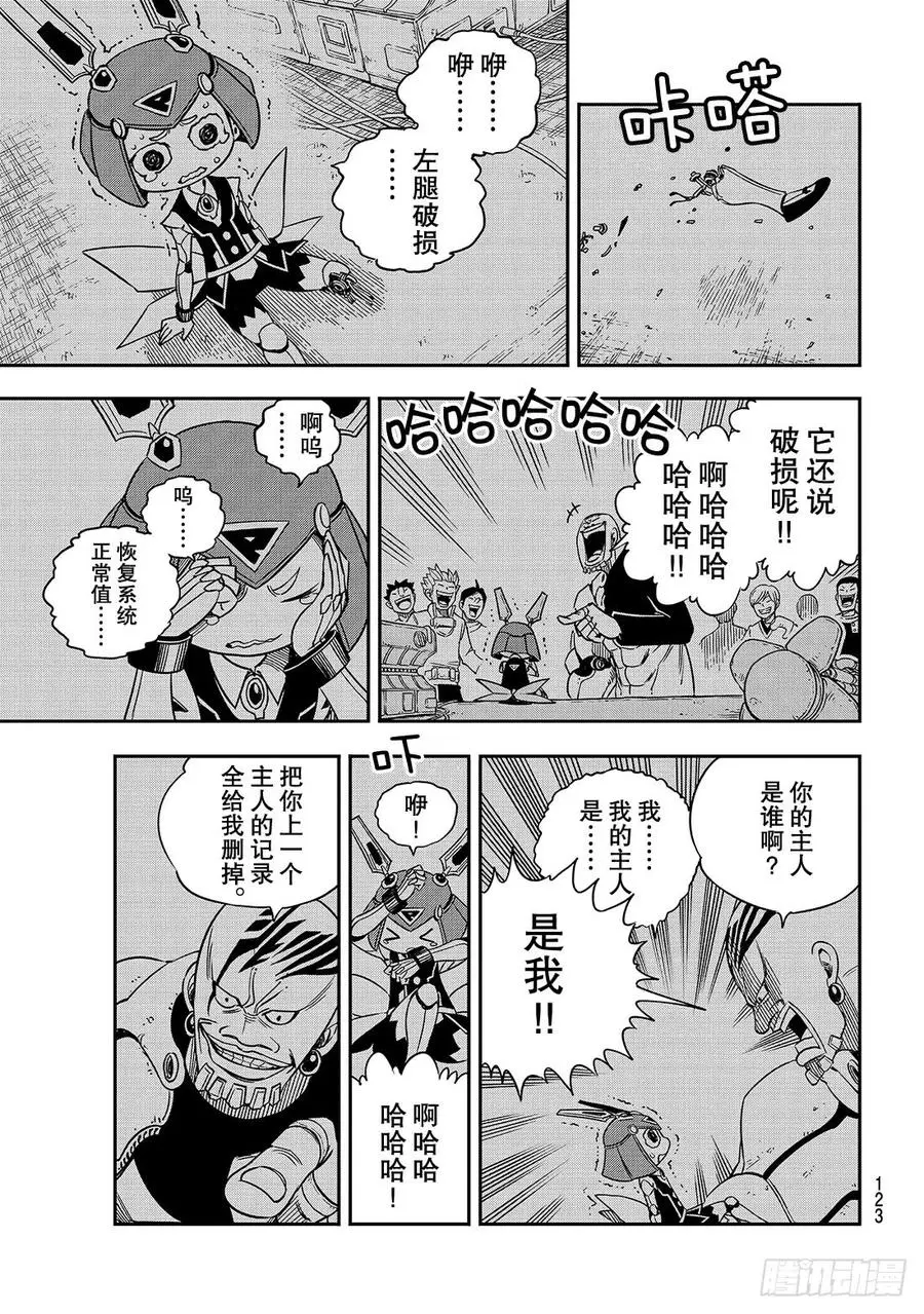 第7话 铁的眼泪 第14页