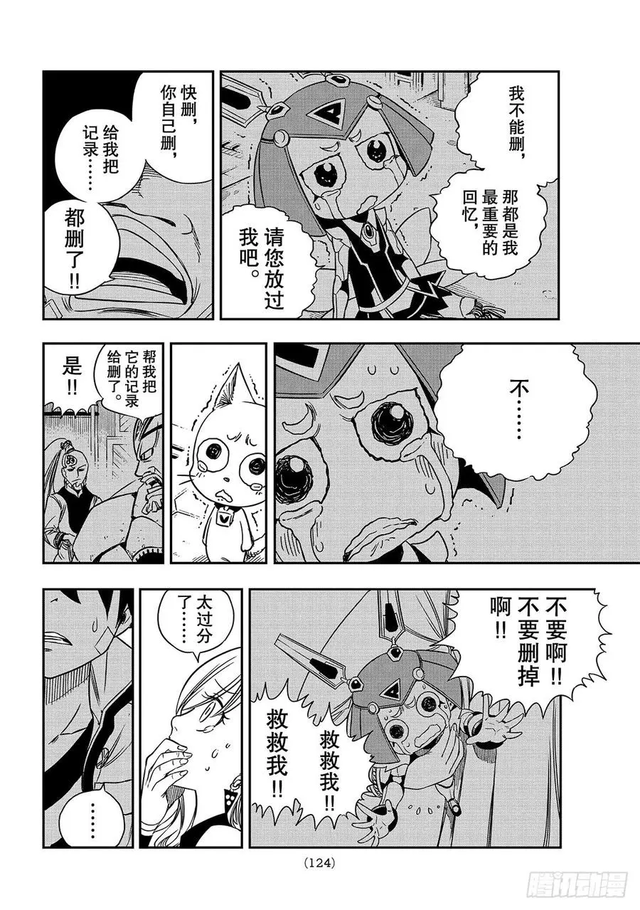 第7话 铁的眼泪 第15页