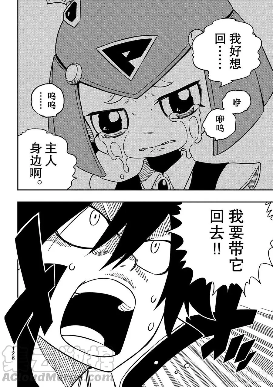 第7话 铁的眼泪 第17页