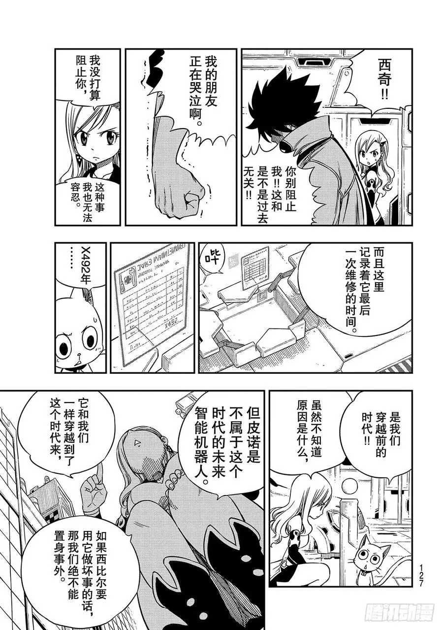 第7话 铁的眼泪 第18页