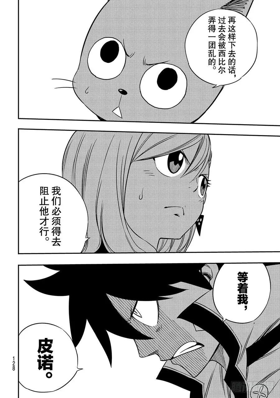 第7话 铁的眼泪 第19页