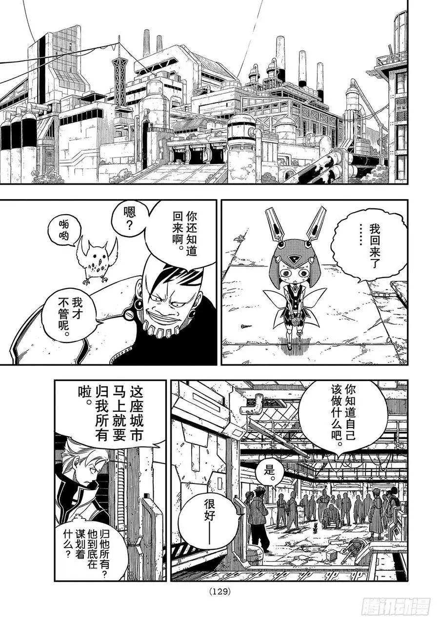 第7话 铁的眼泪 第20页