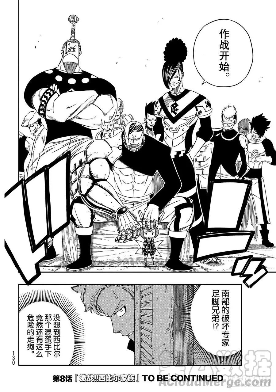 第7话 铁的眼泪 第21页