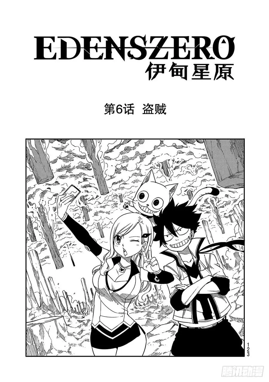 第6话 盗贼 第2页