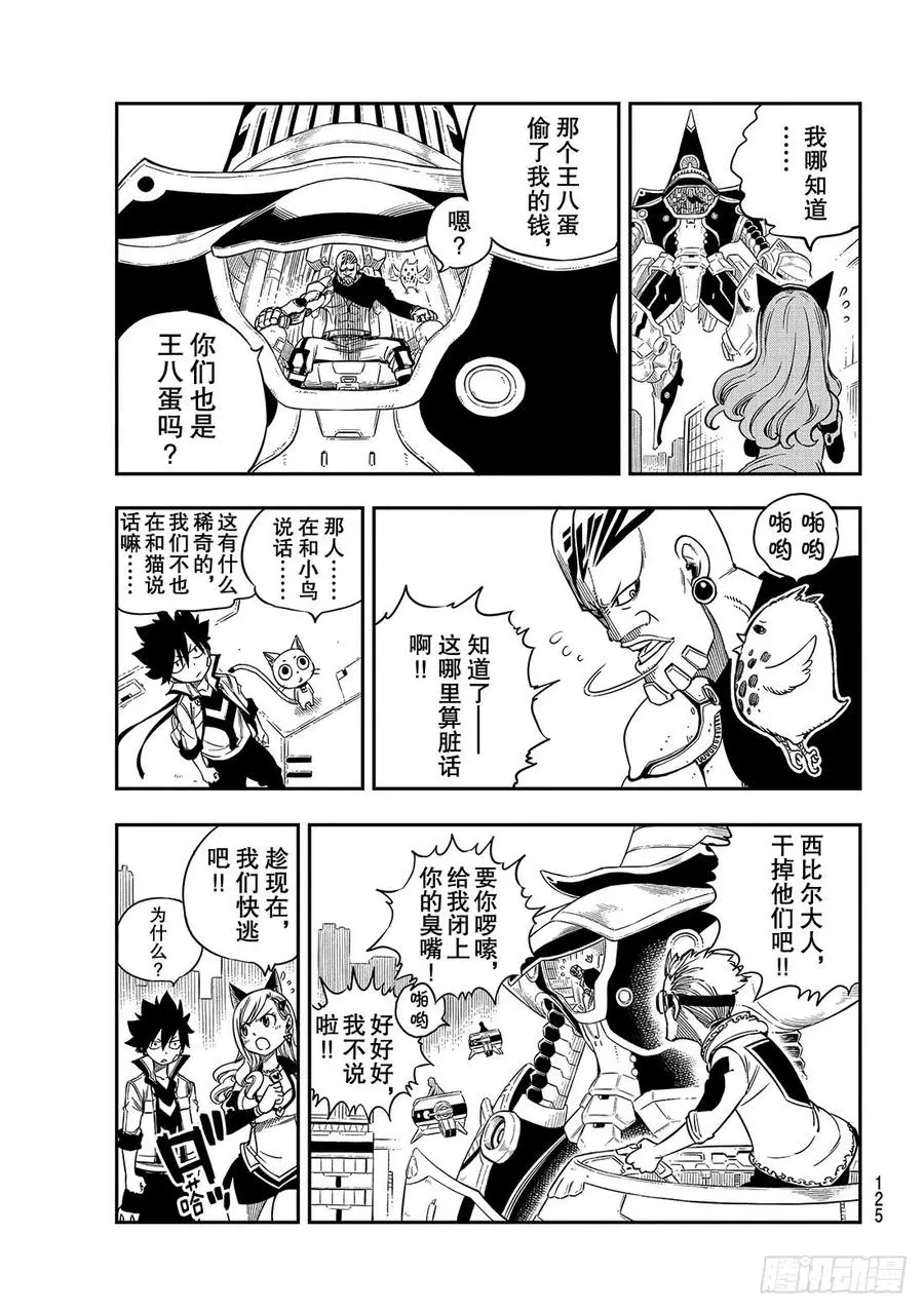 第6话 盗贼 第4页