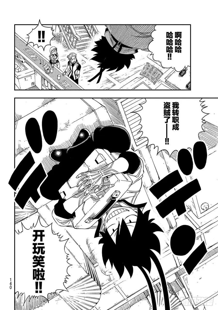 第6话 盗贼 第19页