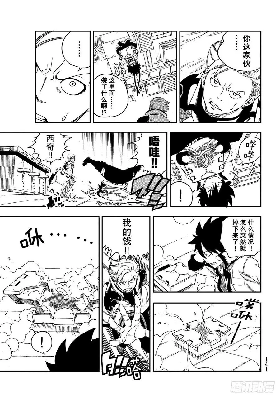 第6话 盗贼 第20页