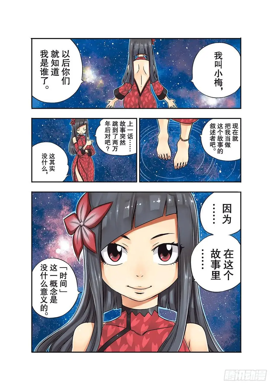第5话 瓦伊兹 第2页