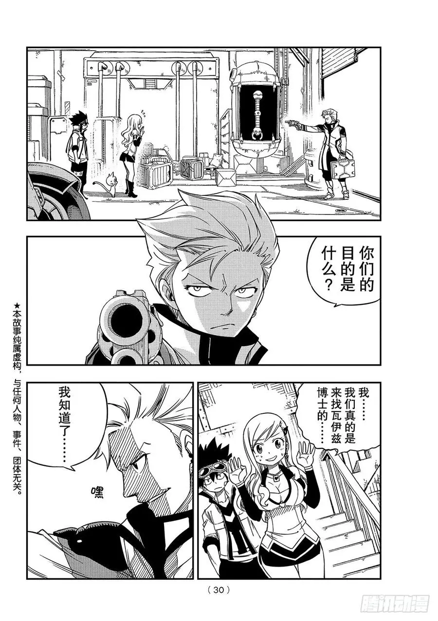 第5话 瓦伊兹 第7页