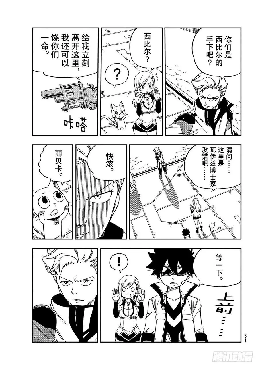 第5话 瓦伊兹 第8页