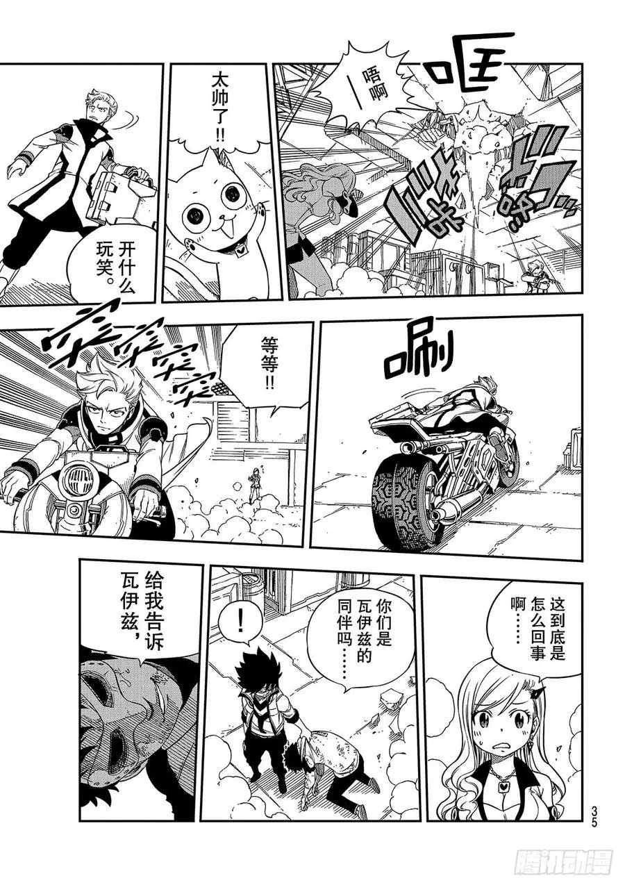 第5话 瓦伊兹 第12页