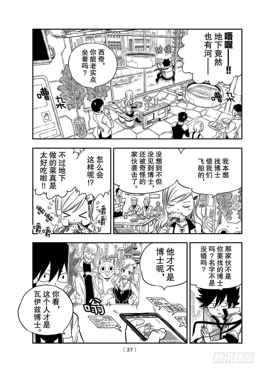 第5话 瓦伊兹 第14页