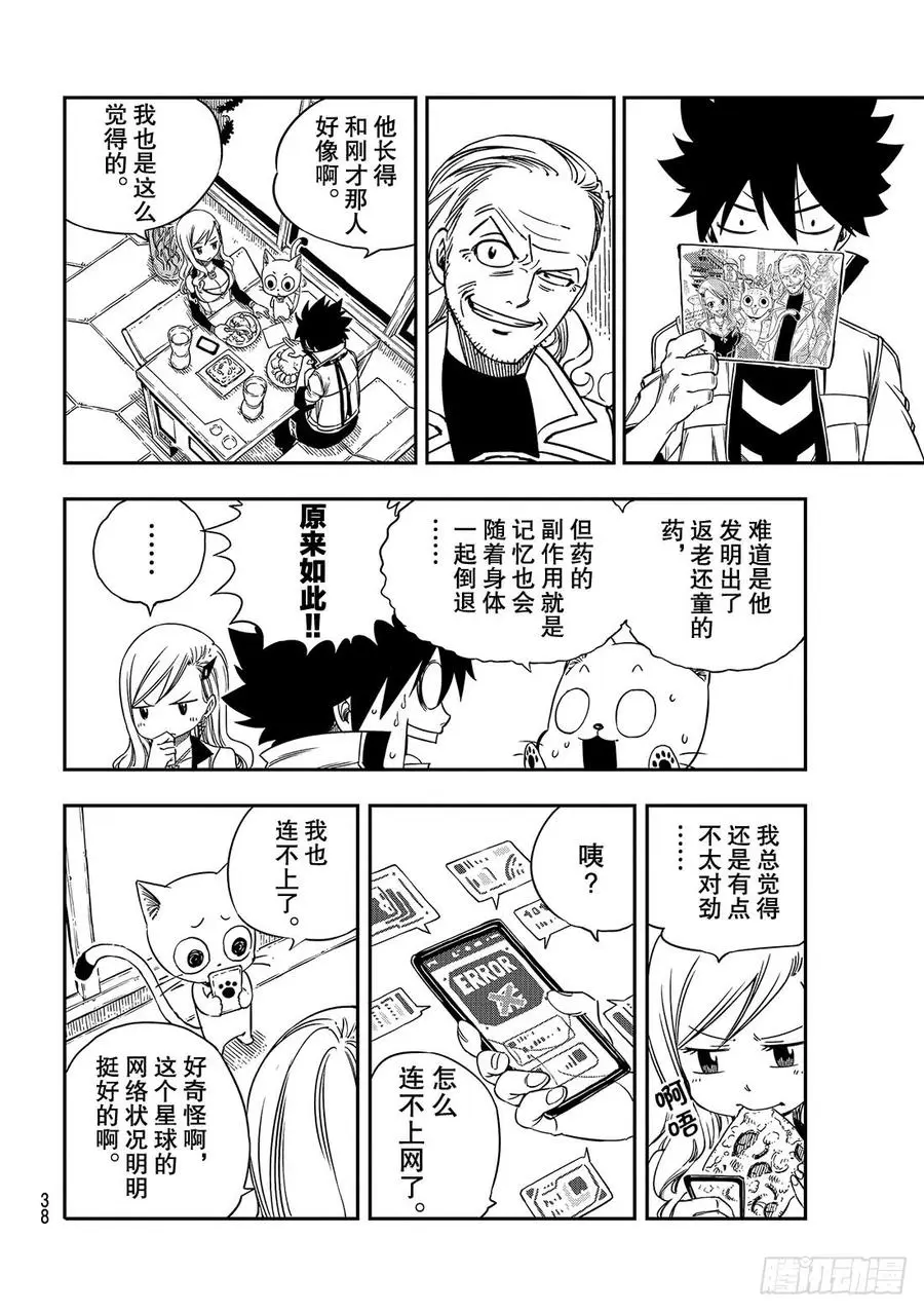 第5话 瓦伊兹 第15页